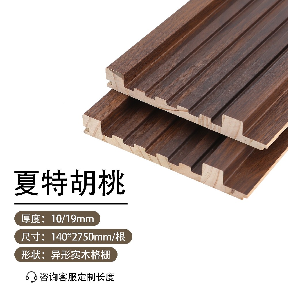 140*19异形实木格栅